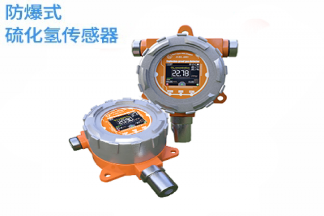 如何使用防爆式硫化氫傳感器實現(xiàn)氣體檢測以保障生產(chǎn)環(huán)境安全