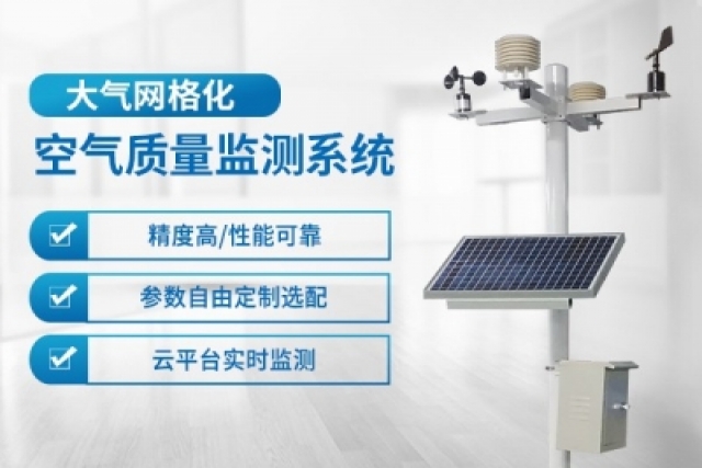 網(wǎng)格化大氣監(jiān)測系統(tǒng)的實(shí)施對于改善城市環(huán)境質(zhì)量的貢獻(xiàn)研究