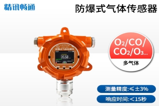 防爆氧氣傳感器有哪些關(guān)鍵特性適用于高風(fēng)險(xiǎn)環(huán)境？
