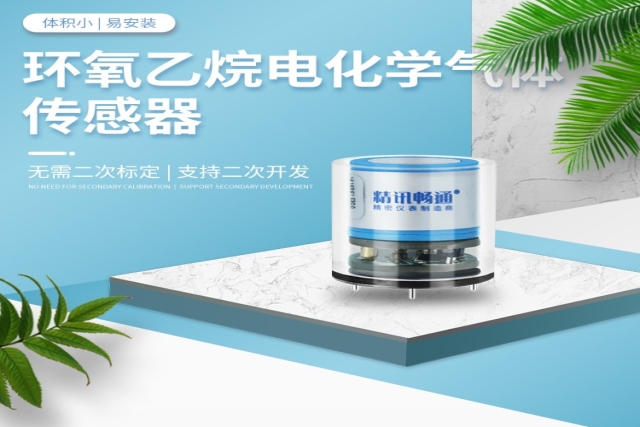 工業環境用抗毒化電化學傳感器如何選型